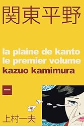 Amazon.co.jp: 関東平野～わが青春漂流記1 (マンガの金字塔) eBook